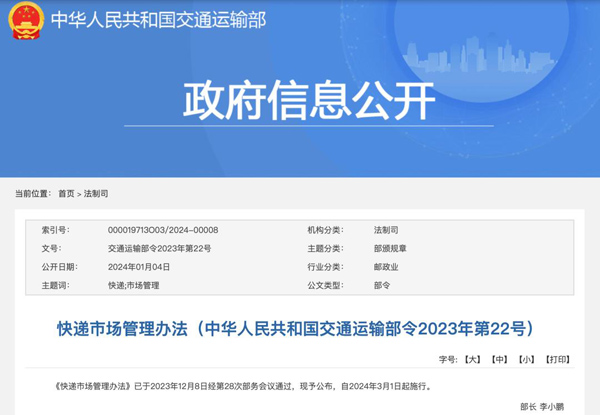 法韵资讯||快递新规于2024年3月1日起施行， 经营企业未经用户同意不得擅自将快递存放驿站、不得代为确认收到快件！